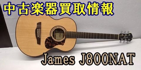 販売済】James J800A/NAT|沼津店｜すみやグッディ沼津店 ｜ ショップ情報 | すみやグッディ